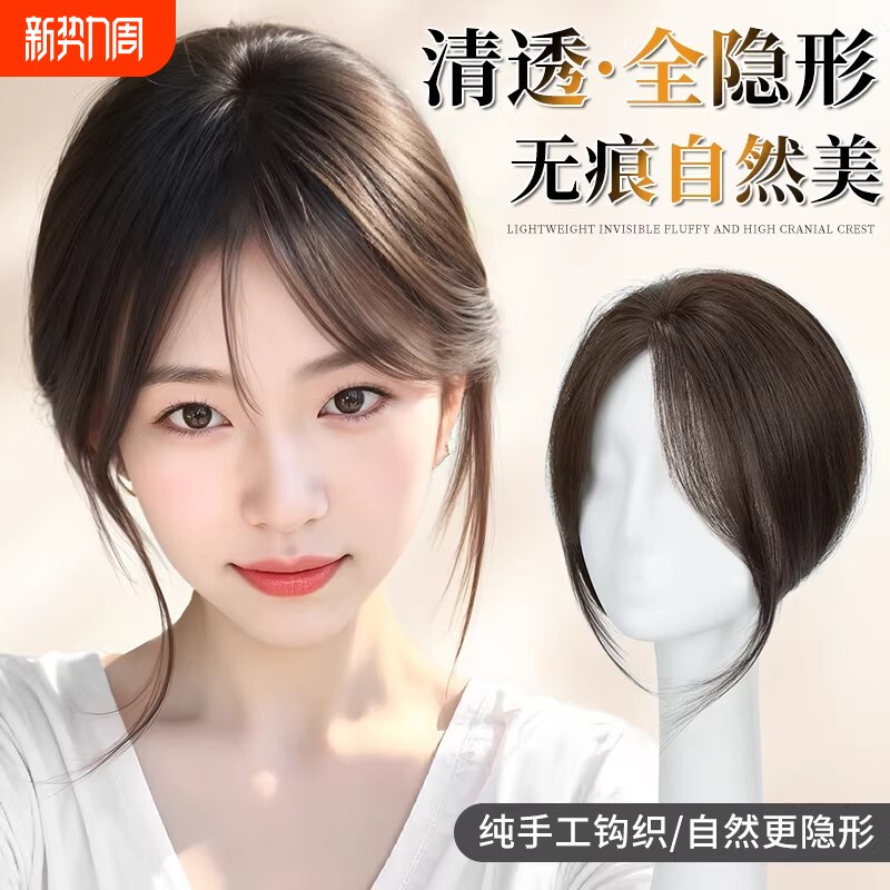 手织假发女片头顶补发遮白发蓬松高颅顶无痕隐形增发量八字假刘海