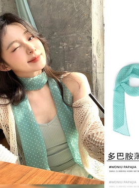 蜗牛爬爬家薄荷绿波点丝巾女2025新款高级感长条飘带颈饰丝巾系脖