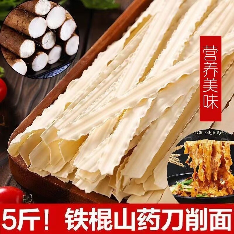 正宗铁棍山药刀削面5斤杂酱油泼凉拌面宽面裤带面食龙须面袋装图片