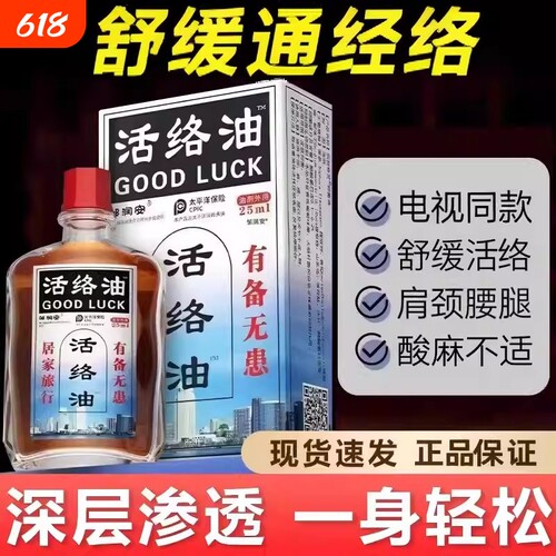 缓解跌打扭伤舒筋活络油居家必备