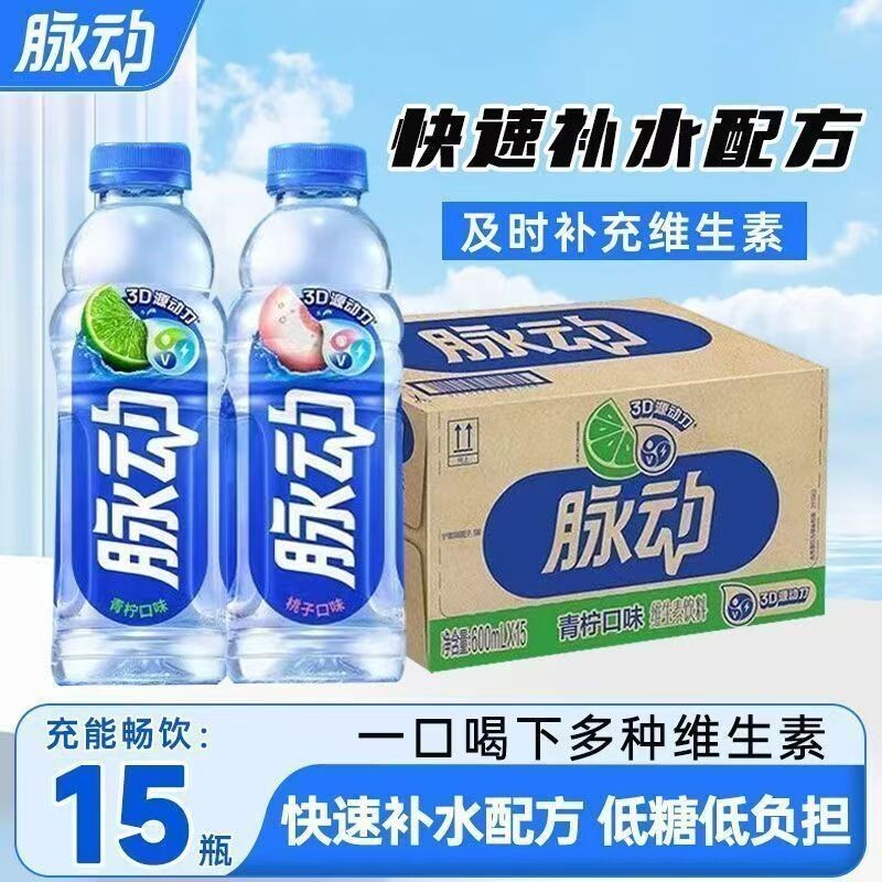 整箱脉动600ml*15瓶青柠桃子味维生素饮料正品便宜补水菠萝味