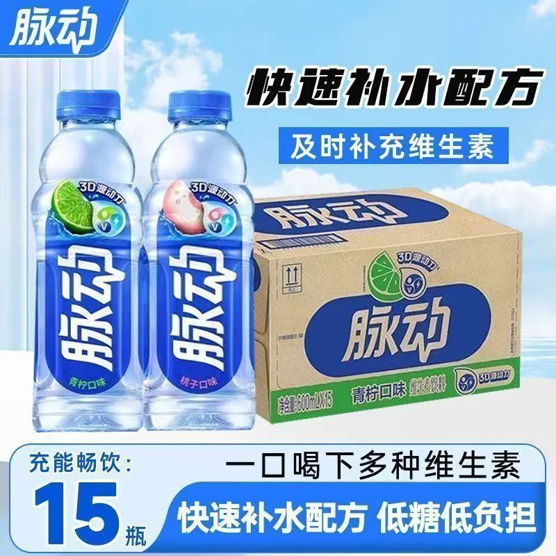 脉动维生素果味饮料600ml✖️15大瓶 47元 - 86线报