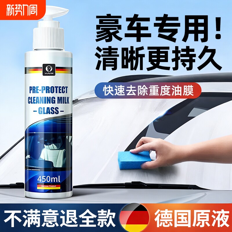 汽车前挡风玻璃油膜去除剂车窗后视镜膜泡沫清洁清洗剂去油膜神器