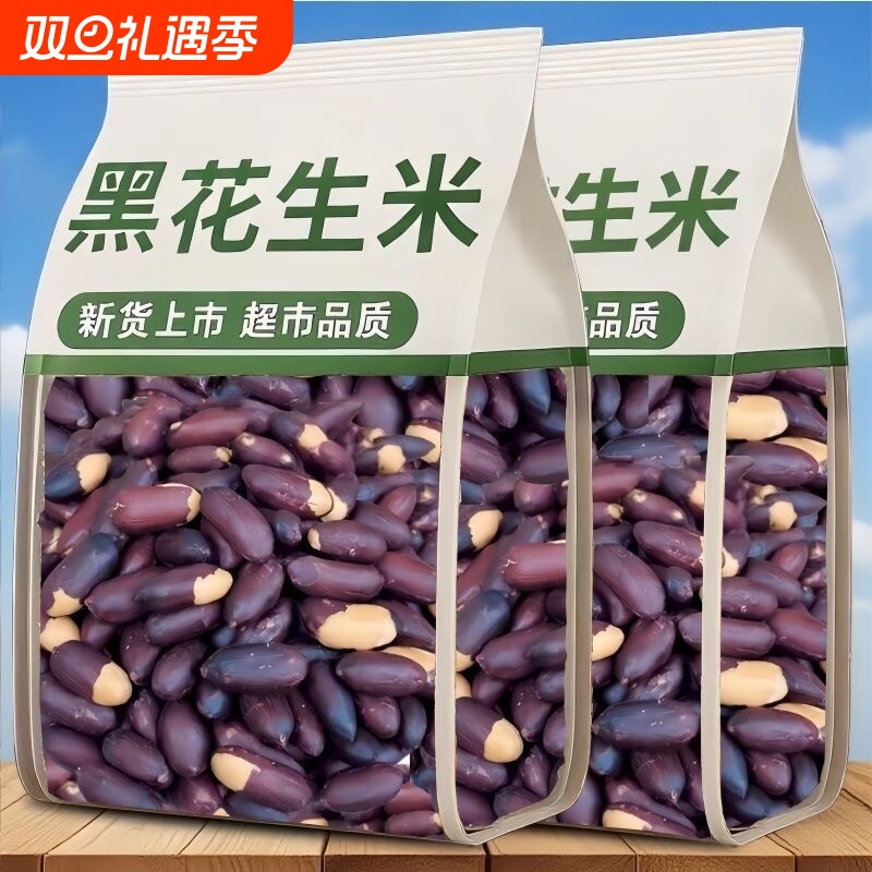 特价】五香黑花生富硒黑花生米紫皮烤花生下酒菜滋补养生袋装食品