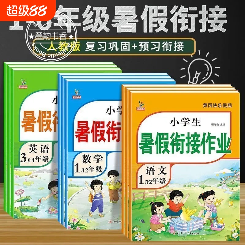 小学生新学期上册预习