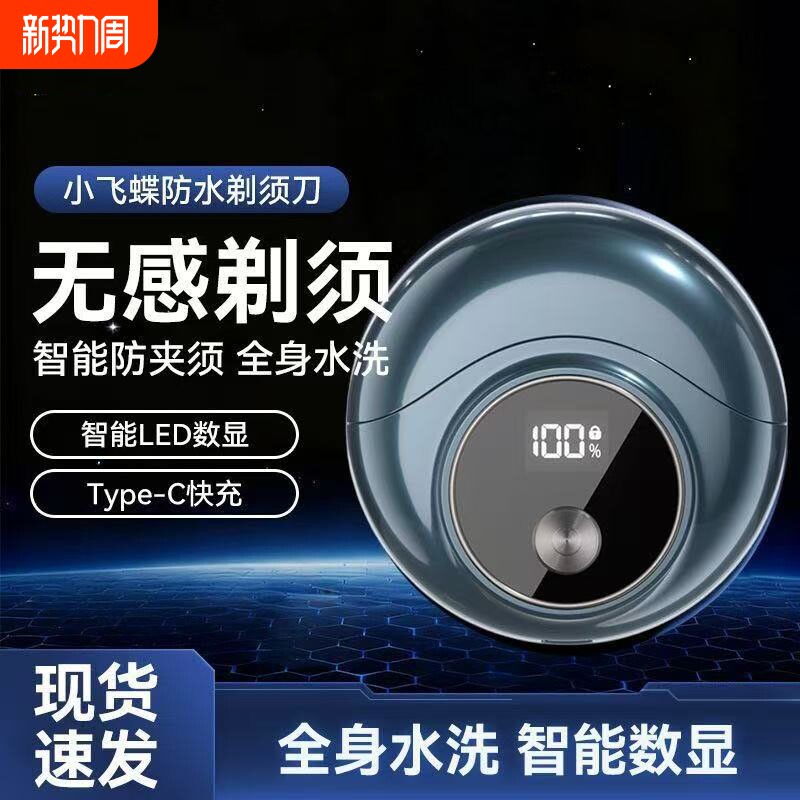 2026新款剃须刀男士电动刮胡刀胡须刀迷你旅行便携送男友父亲礼物