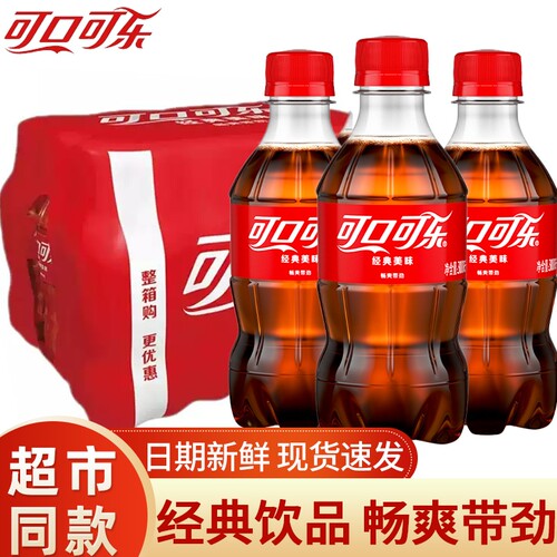 可口可乐经典款300ml小瓶装碳酸饮料整件汽泡渴夏季饮品批发整箱