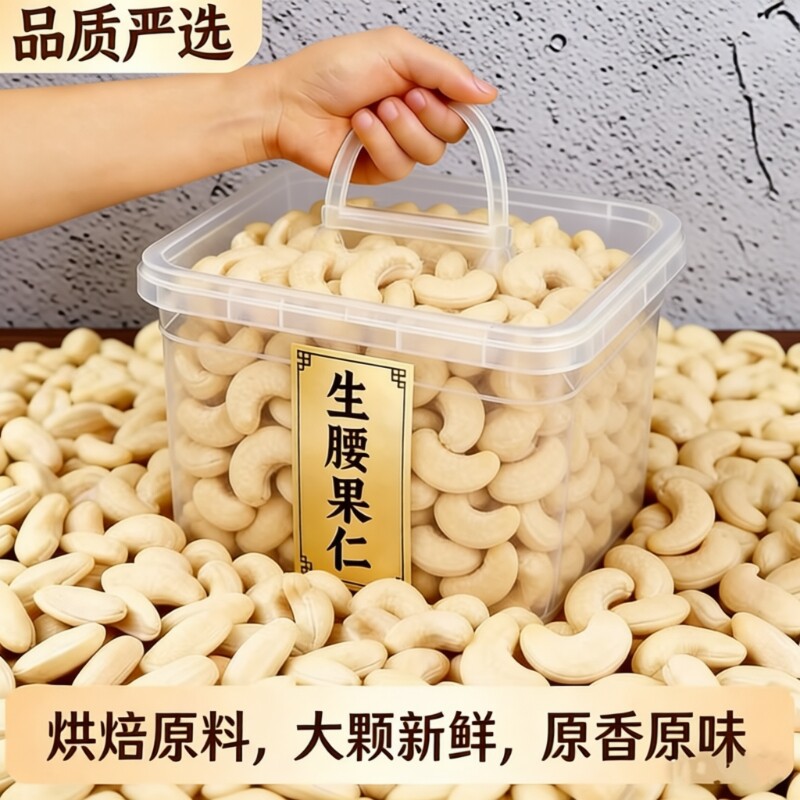 新鲜原味生腰果仁250g袋装新货坚果孕妇干果仁烘焙煲汤批发去皮