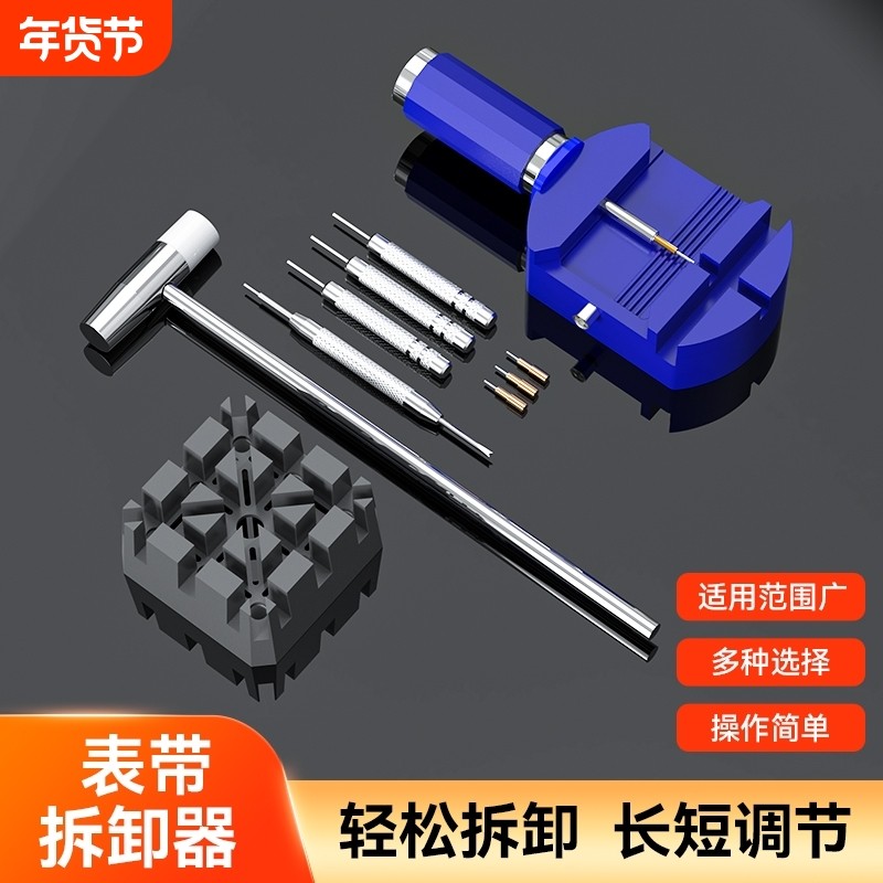 表带拆卸器截表器拆换调表带链手表调节维修钢带拆卸带器修表工具,五金/工具,组合套装,淘宝优惠券,粉丝福利购,淘宝优惠卷
