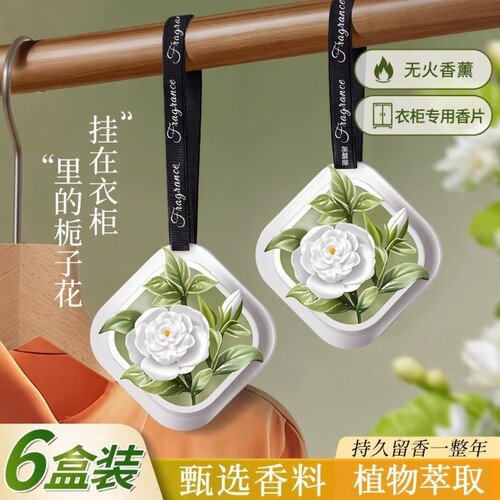 【爆卖100W+】衣柜香薰第1名