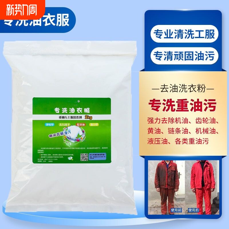 洗衣粉重油污黄油清洗剂强力型去油洗衣粉强效去油污清洁剂校服净