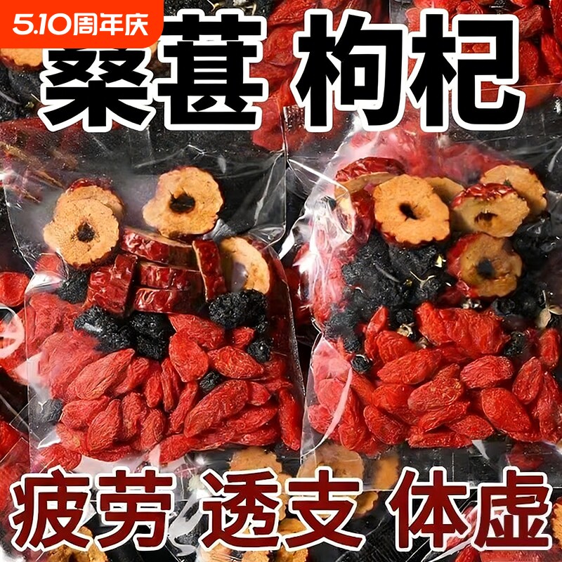 枸杞桑葚茶黑枸杞红枣茶干男士养生茶包补精女人熬夜泡水喝的东西