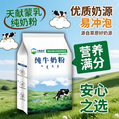 内蒙古纯牛奶粉高钙高蛋白无添加