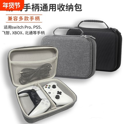 双手柄收纳包适用xbox ps5 switch nspro双手柄两个保护包八爪鱼4飞智北通小鸡启明星手柄保护包游戏手柄包