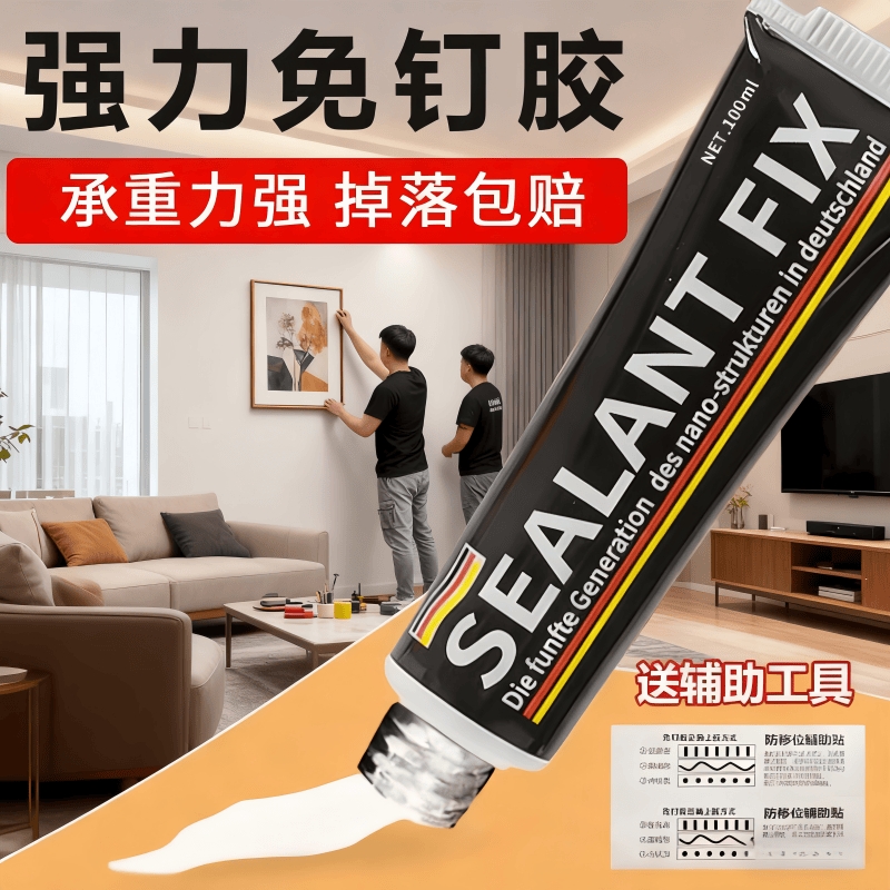 高粘度免钉胶贴墙专用粘得牢金属墙面置物架镜子瓷砖踢脚线万能多功能防水家用胶免打孔强力胶水粘接粘墙墙胶