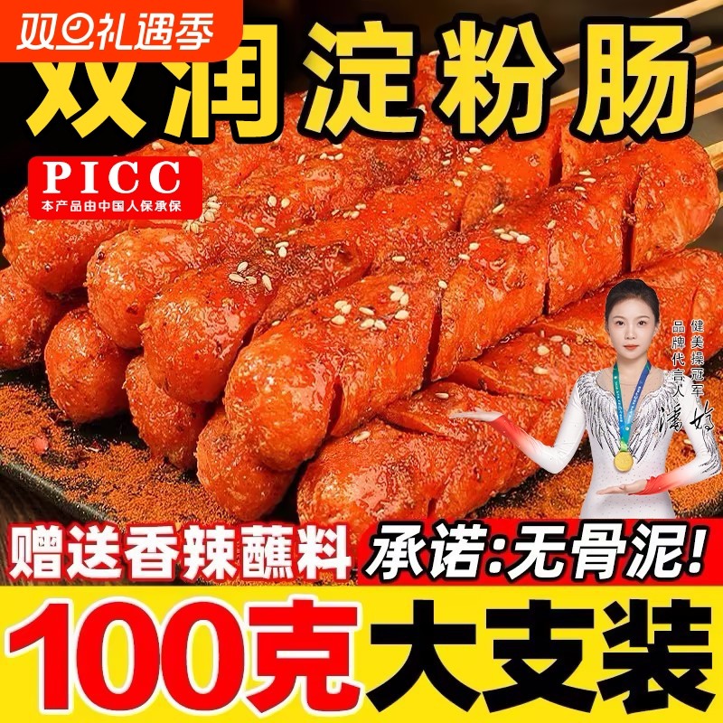 双润淀粉肠烤肠火腿肠面肠烧烤食材脆皮肠批发商用香煎烤小吃油炸