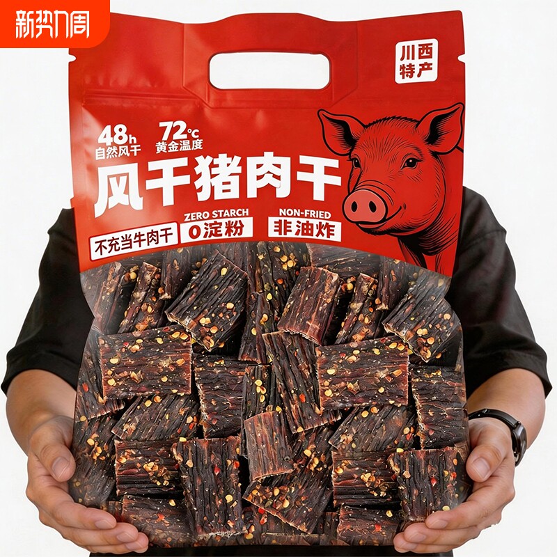 风干猪肉干四川特产风干手撕非牛肉干休闲超干即食零食官方旗舰店