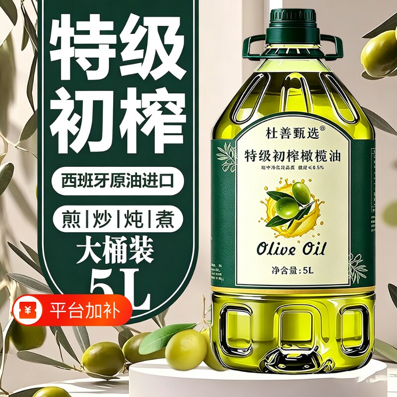 100%纯正特级初榨橄榄油西班牙进口原油正品食用油家用健康炒菜