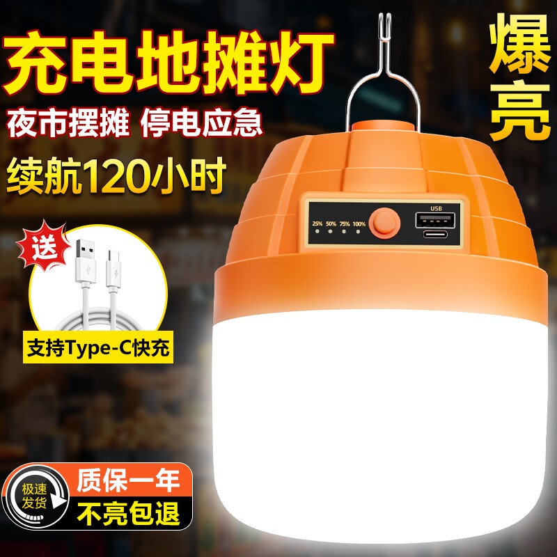 led充电户外夜市超亮摆摊灯家用露营照明灯停电应急超长续航灯泡
