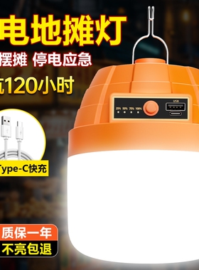 led充电户外夜市超亮摆摊灯家用露营照明灯停电应急超长续航灯泡
