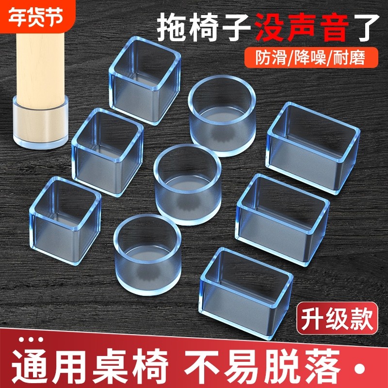 桌椅脚垫椅子静音耐磨加厚桌椅脚套桌子硅胶保护套硅胶桌脚垫,收纳整理,桌脚垫,淘宝优惠券,粉丝福利购,淘宝优惠卷