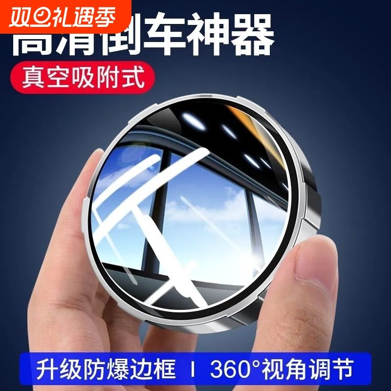 后视镜倒车小圆镜汽车新款吸盘免粘盲区辅助镜高清反光防雨