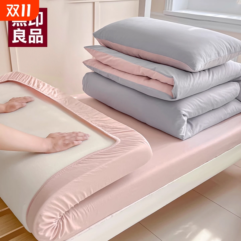 无印良品学生宿舍三件套拎包入住