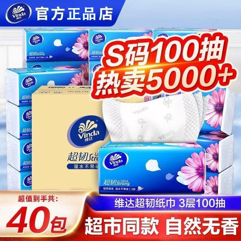 维达抽纸超韧卫生纸100抽M码大包面巾纸实惠餐巾纸家用纸巾整箱