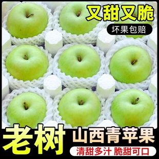山西青苹果新鲜水果苹果正宗现摘4.5斤
