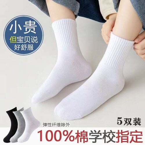 纯棉儿童白色袜子|超5000次加购