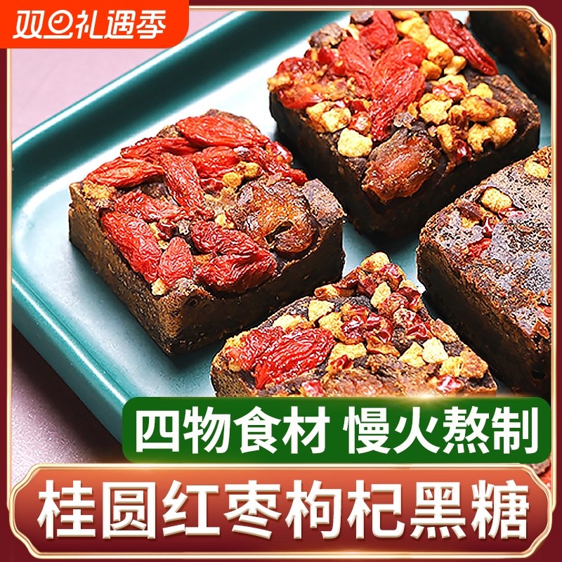 桂圆红枣枸杞黑糖姜枣茶纯甘蔗老红糖姜茶独立小包装老姜玫瑰阿胶