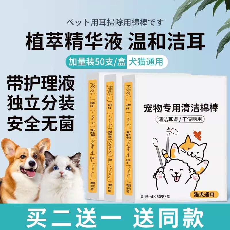 宠物耳部清洁棉棒棉签猫咪清理耳螨洗耳液猫用掏耳朵耳道狗狗用品