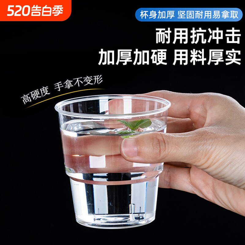 一次性水杯加厚硬质塑料航空杯白酒杯宴席啤酒杯水晶饮品杯食品级