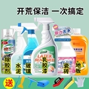 新房开荒保洁工具套装 乳胶漆清洁剂玻璃家政卫生地板瓷砖清洗神器