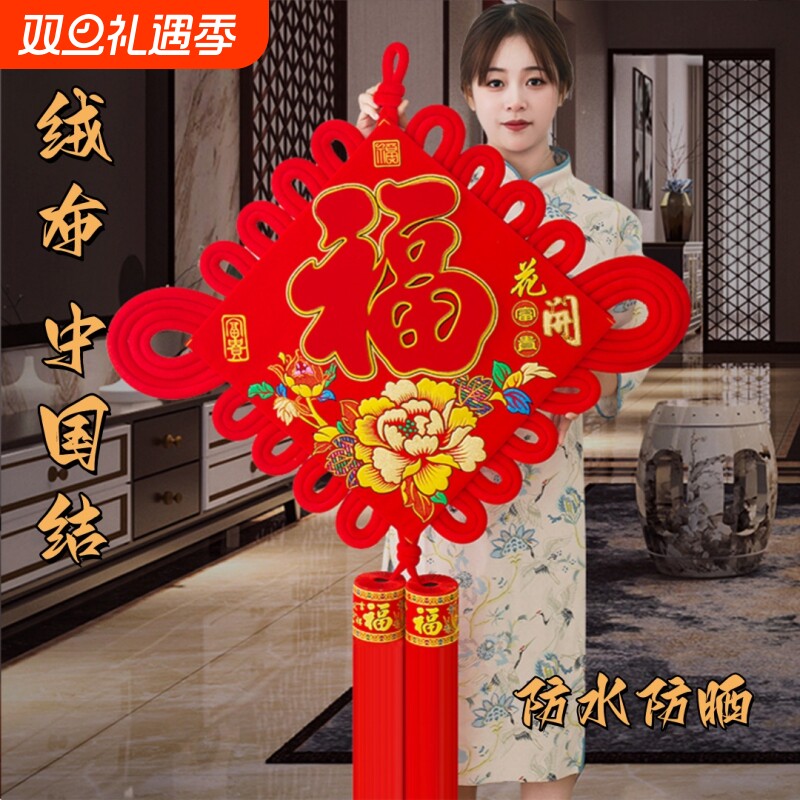 客厅大号同心结春节挂饰入户门挂件装饰品新年春节氛围乔迁新居礼