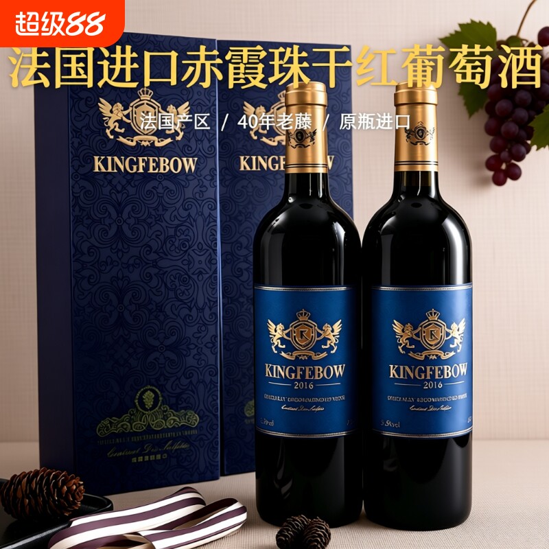 法国原瓶进口红酒帝菲堡精选干红葡萄酒13.5度高档2支礼盒装送礼