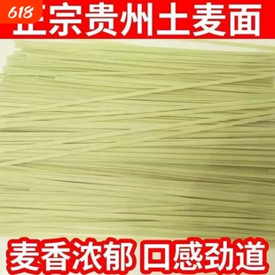 贵州特产开阳下马场面条富硒农家手工土面条筋道不混汤 2500g包邮