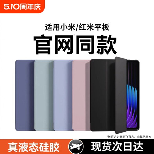 【官方同款】小米平板硅胶保护套