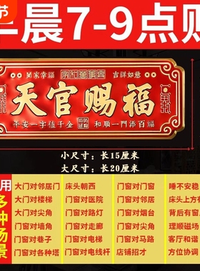 正品天官赐福门贴解入户门对邻居门电梯卧室门牌自粘挂件金属贴