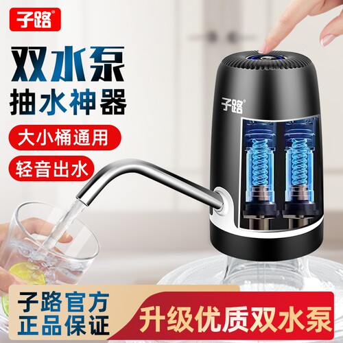 子路抽水器饮水机电动双泵大电池
