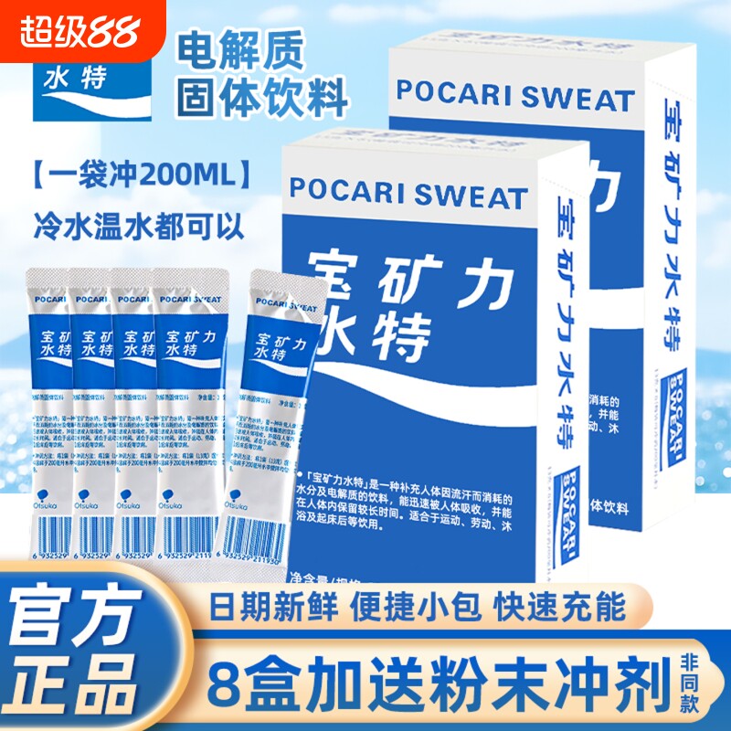 宝矿力水特电解质水粉末冲剂图片