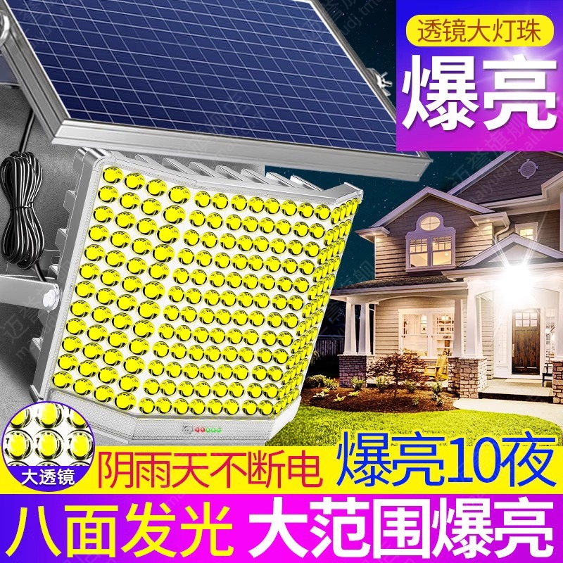 太阳能户外庭院灯家用室内室外照明灯led2024新款强光大功率路