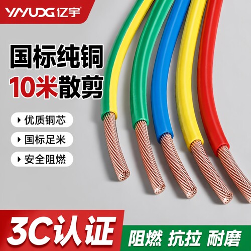 纯铜电线铜线BV单芯BVR1/1.5//2.5/4/6/10平方家用线地线家装双色