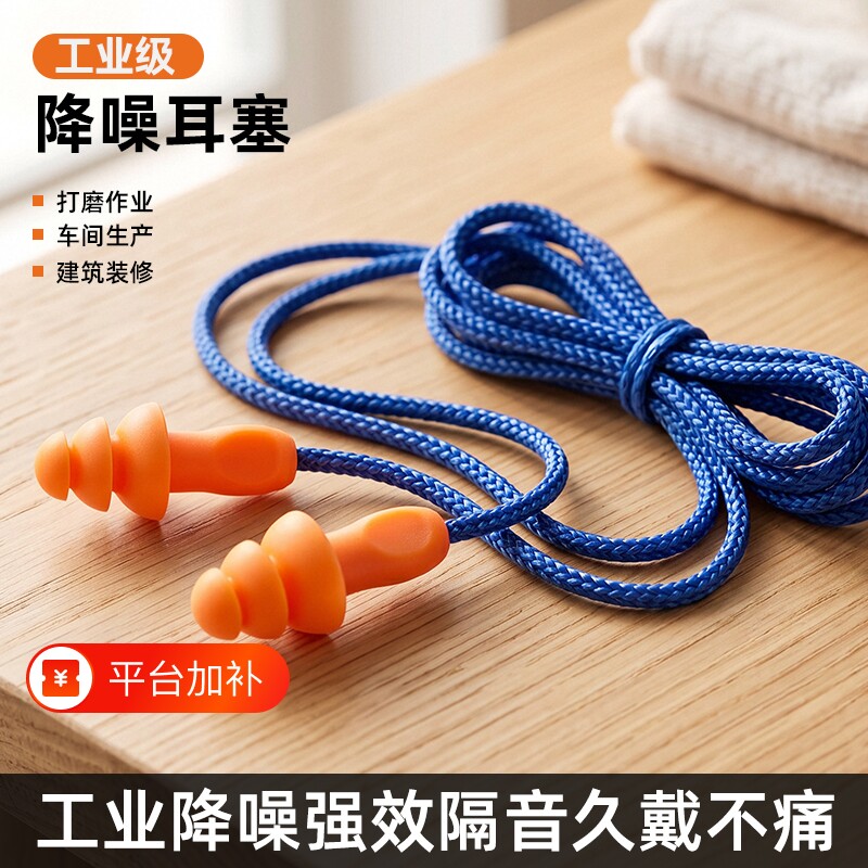 工业级隔音耳塞防噪声工厂睡眠睡觉专用降噪隔音防噪音车间带线塞