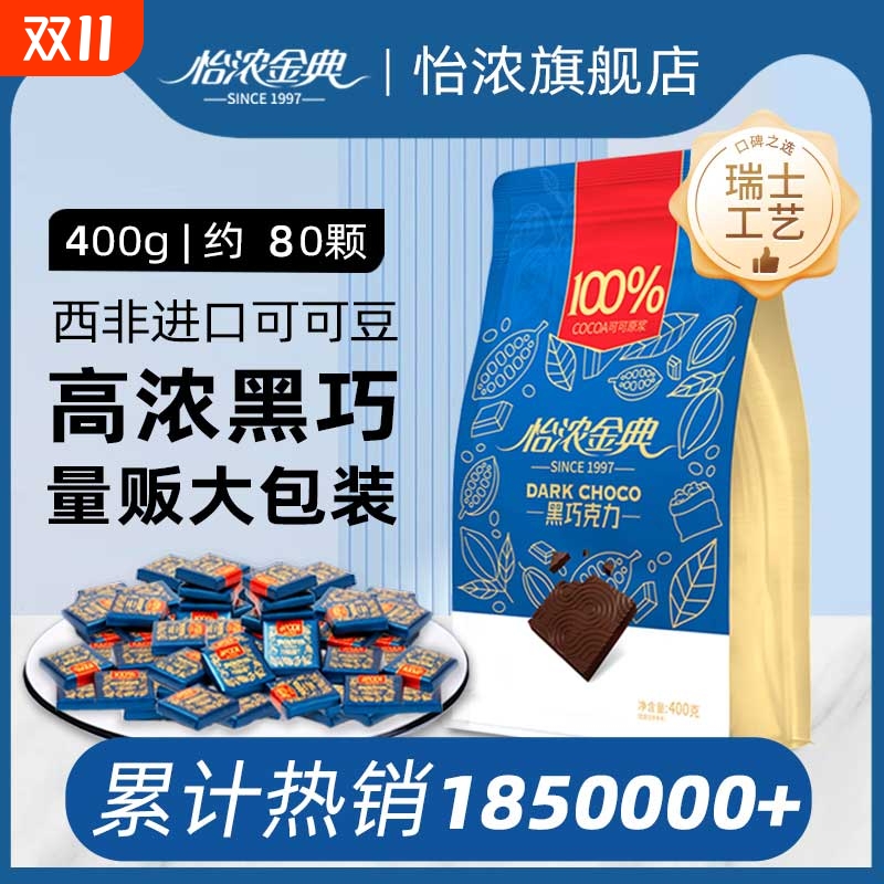 怡浓金典100%纯黑巧克力纯可可脂进口原料健身无添加蔗糖超苦散装