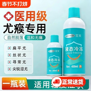 宫束液氮冷冻疣医用级冷冻剂液态氮液氮冷冻液疣去瘊子小肉粒家用
