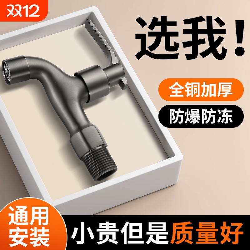 全铜水龙头正品家用拖把池阳台户外防冻自来水单冷洗衣机龙头加长
