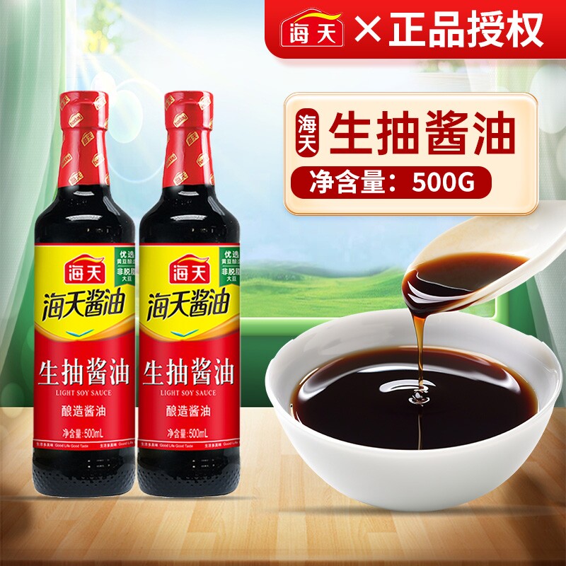 海天酱油生抽老抽瓶装调味料省心福利家用增鲜提味酿造酱油黄豆