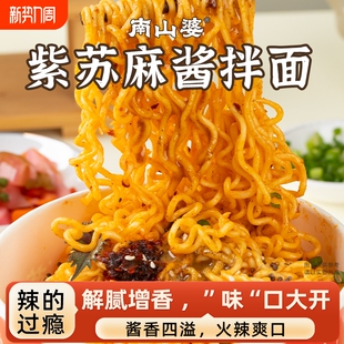 6桶x201g南山婆紫苏麻酱拌面桶装 方便面免煮冲泡速食爆辣爆麻泡面