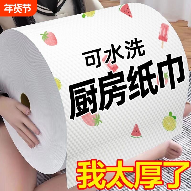 厨房纸巾一次性懒人抹布吸油水纸去油擦手纸干湿两用湿巾擦手巾,家庭/个人清洁工具,一次性抹布,淘宝优惠券,粉丝福利购,淘宝优惠卷